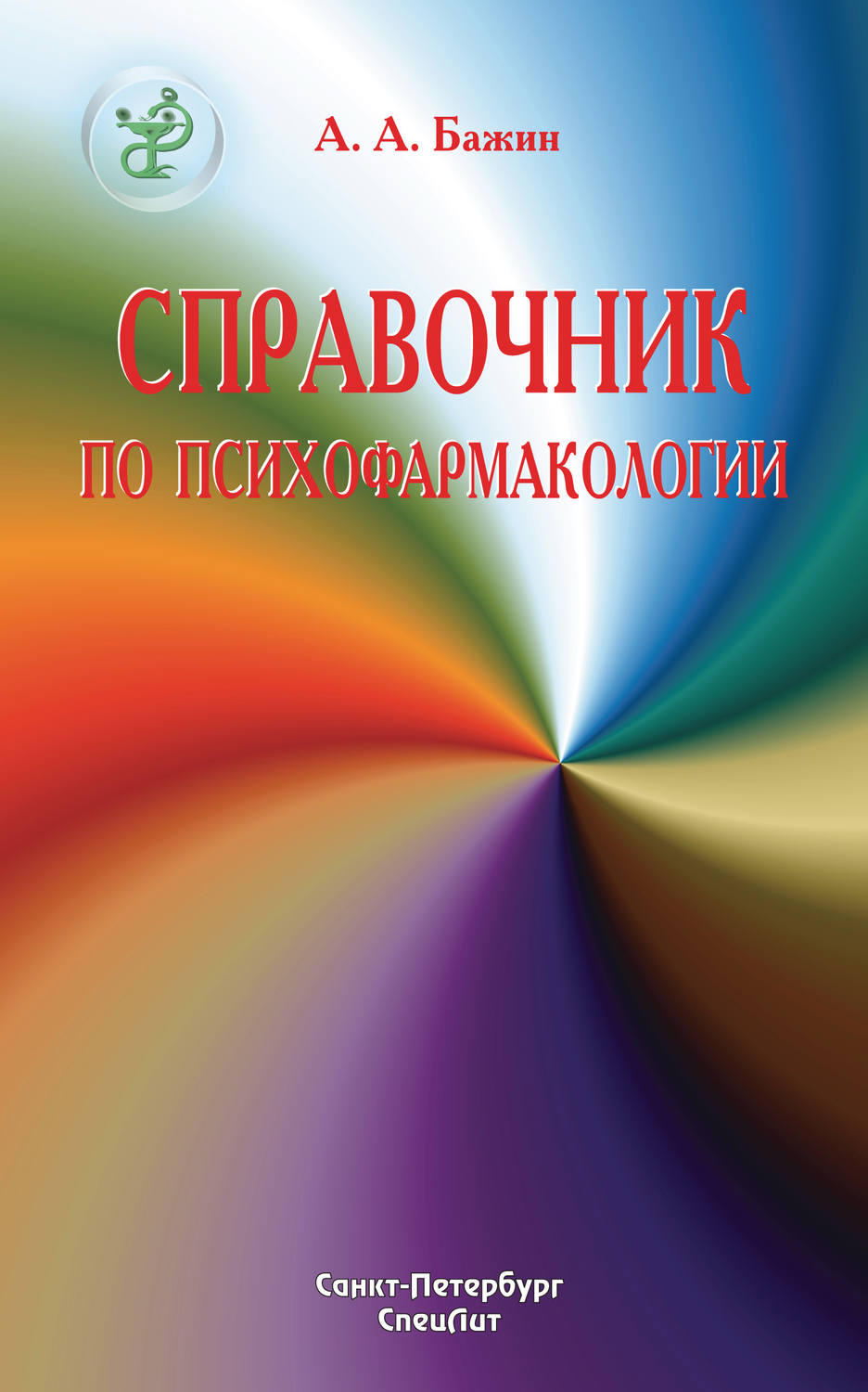 Обложка книги «Справочник по психофармакологии»