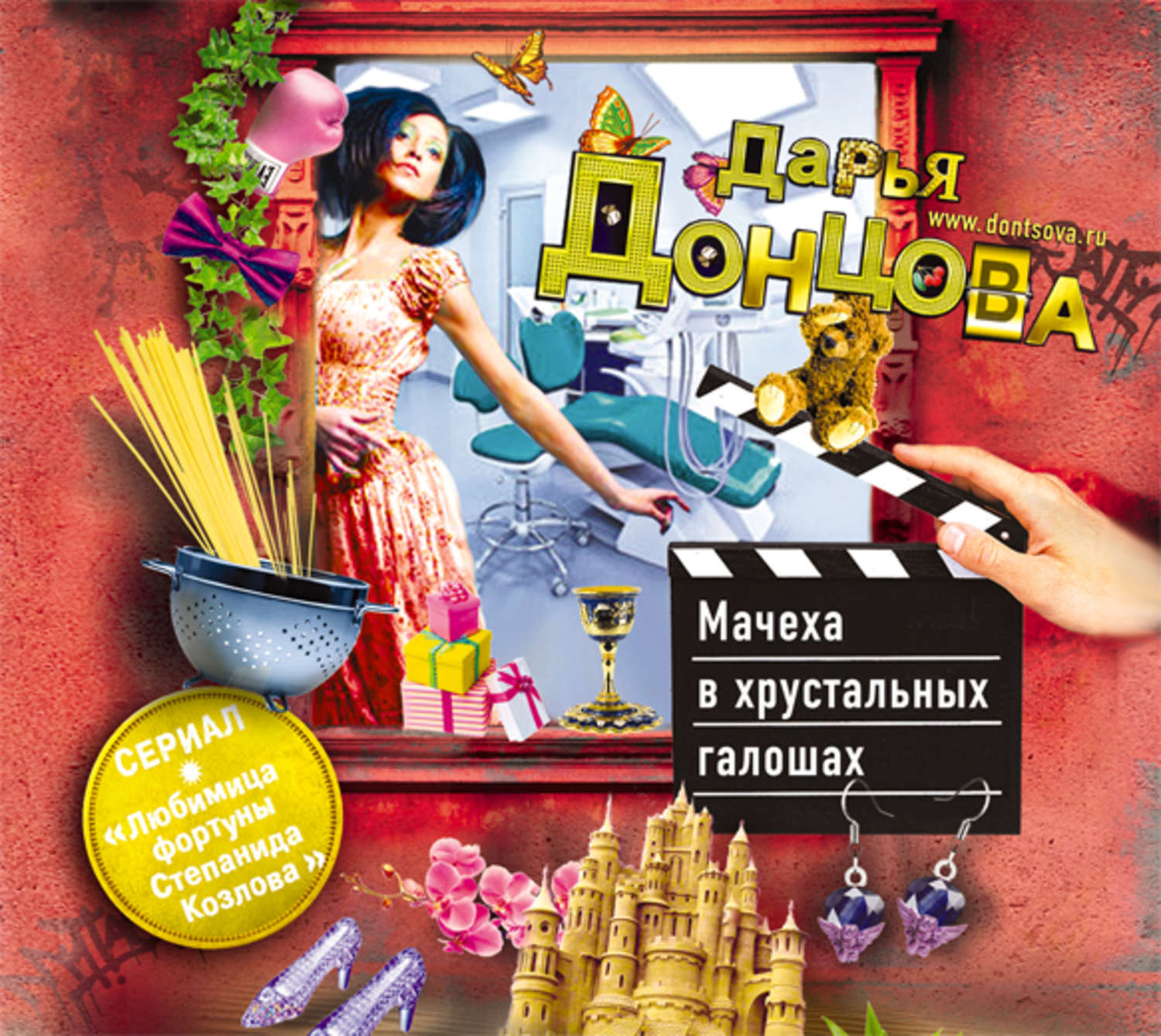Обложка книги «Мачеха в хрустальных галошах»