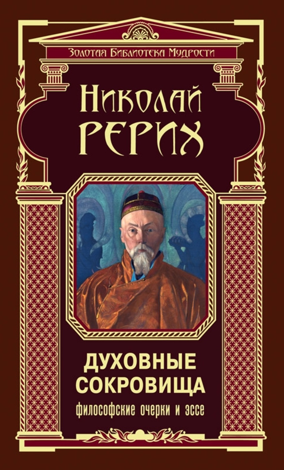Обложка книги «Духовные сокровища. Философские очерки и эссе»