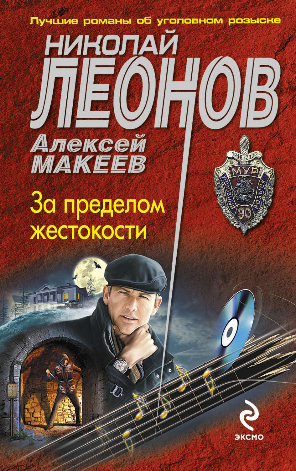 Обложка книги «За пределом жестокости»