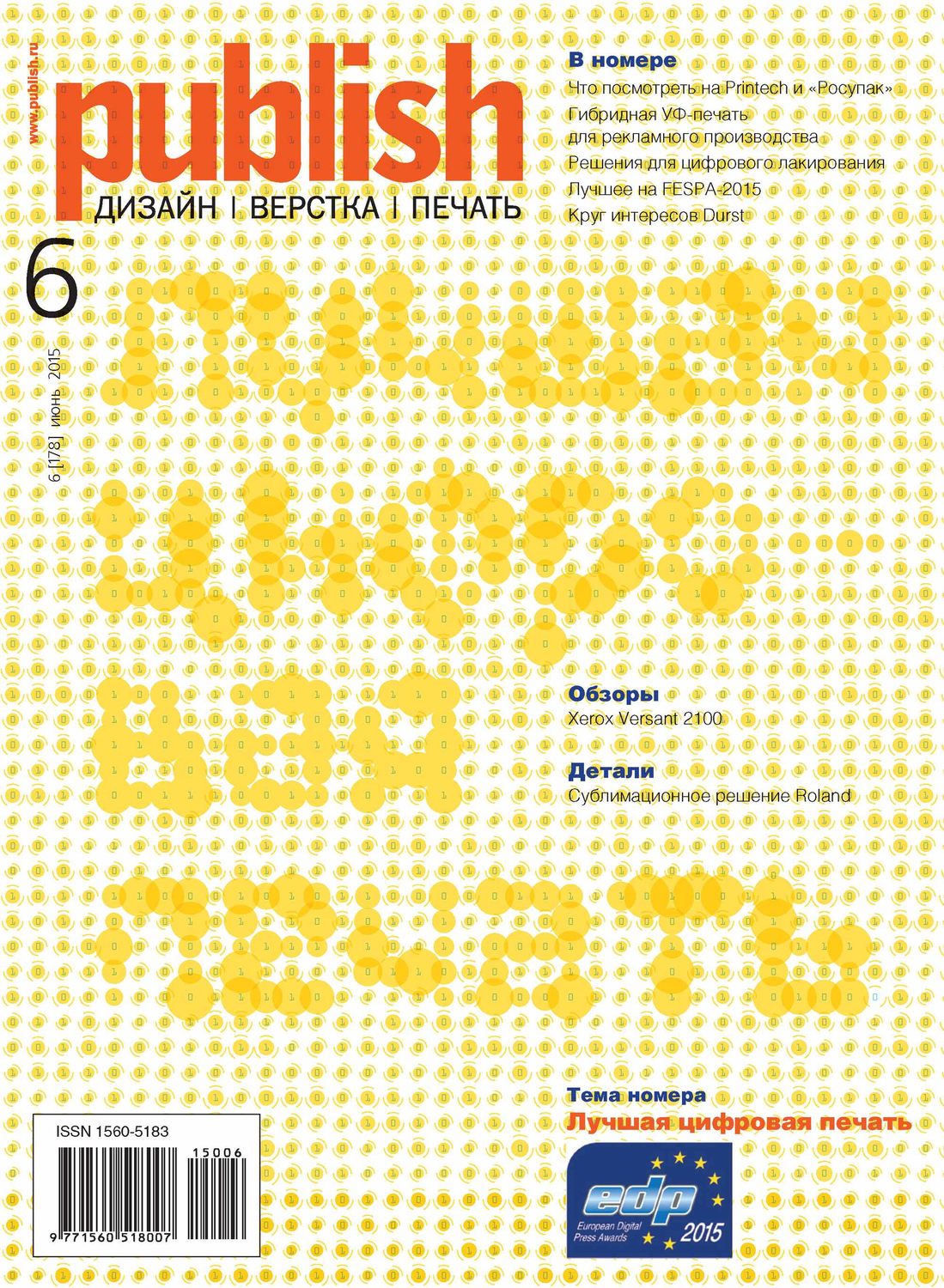 Обложка книги «Журнал Publish №06/2015»