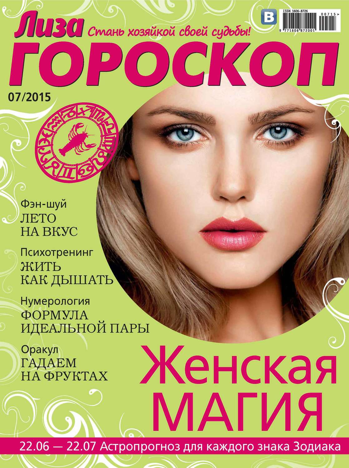 Обложка книги «Журнал «Лиза. Гороскоп» №07/2015»