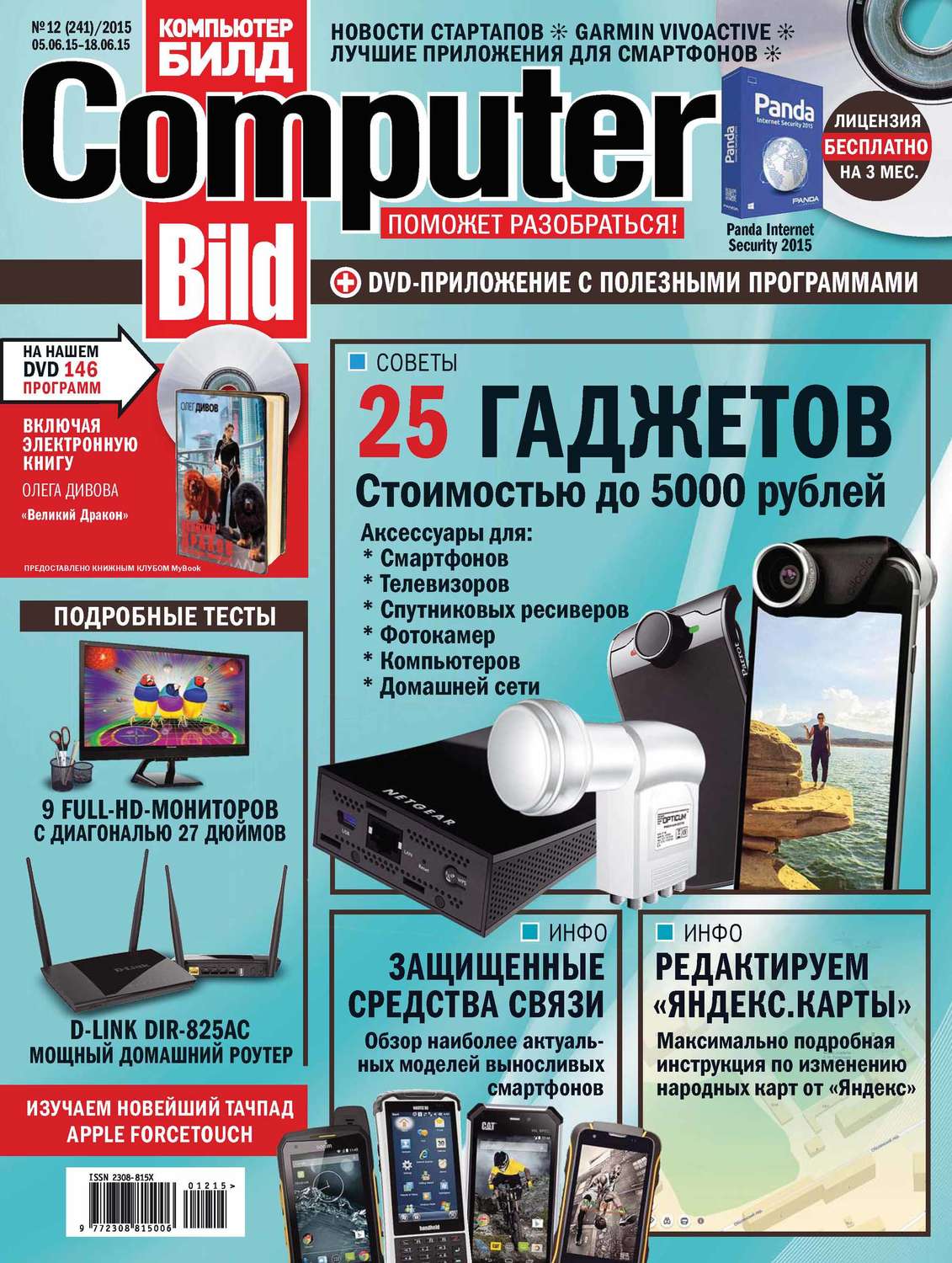 Обложка книги «ComputerBild №12/2015»