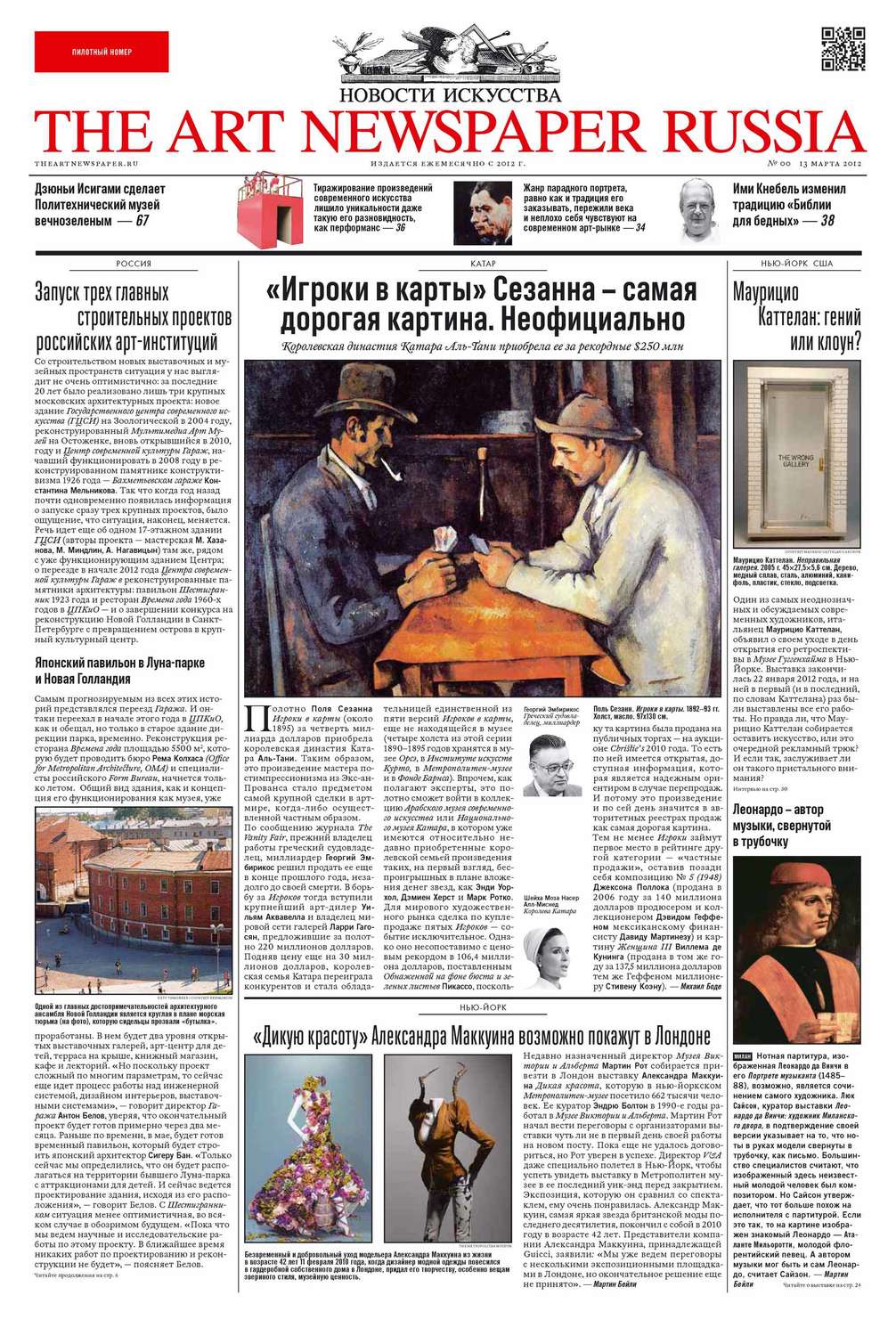 Обложка книги «The Art Newspaper Russia №00 / март 2012»