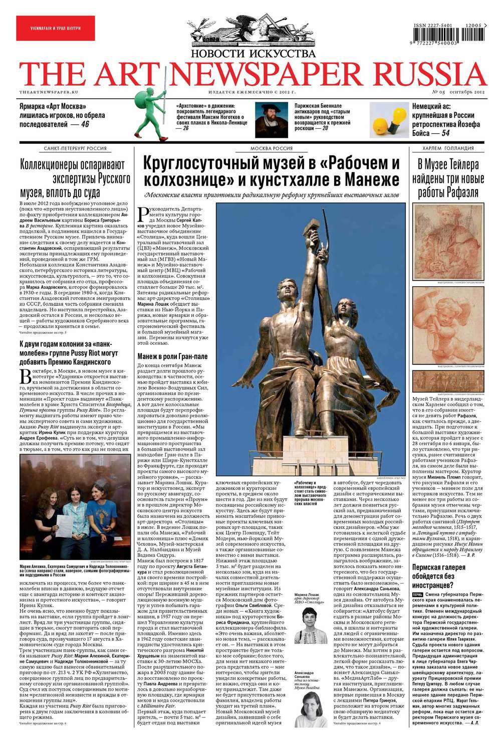 Обложка книги «The Art Newspaper Russia №05 / сентябрь 2012»