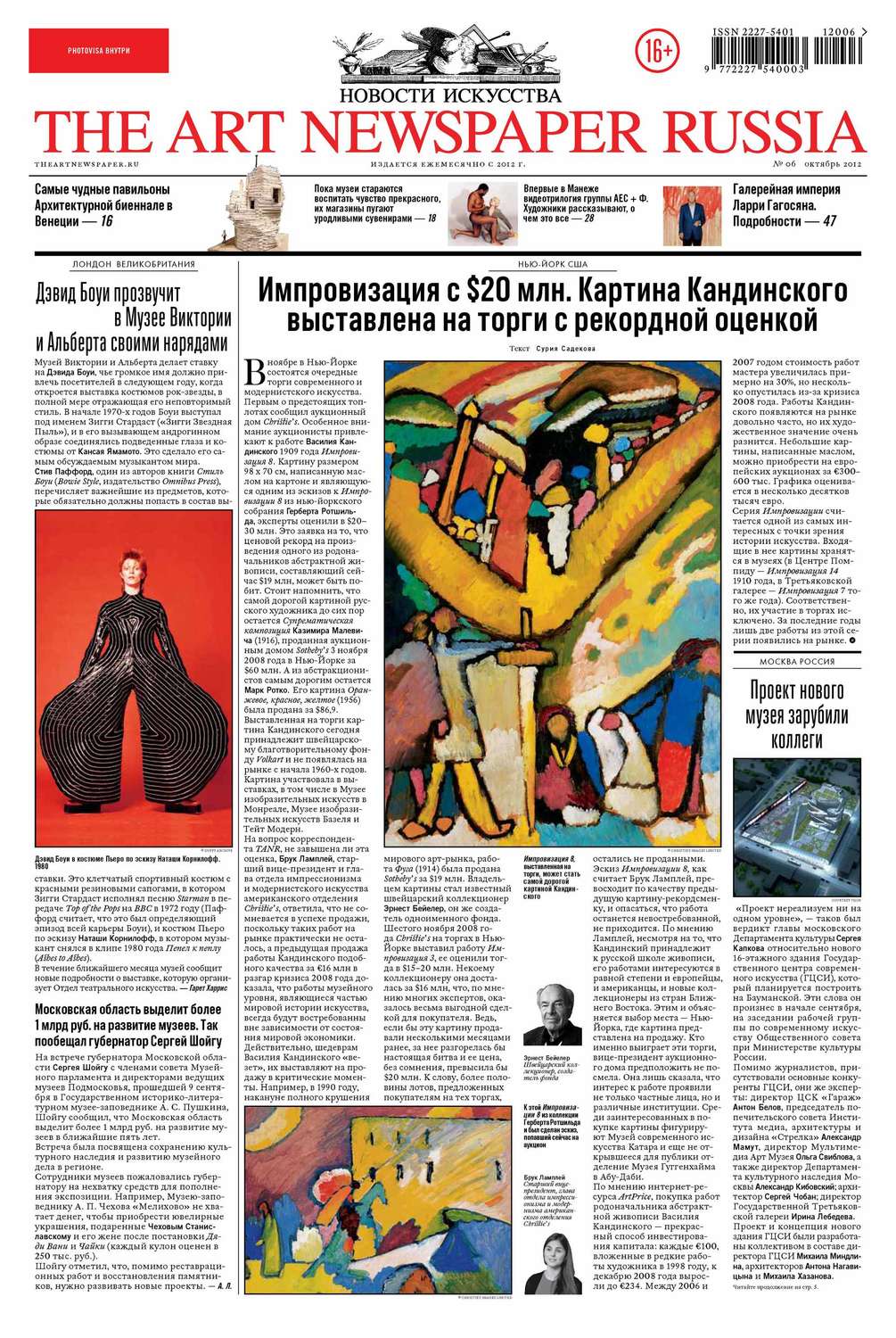 Обложка книги «The Art Newspaper Russia №06 / октябрь 2012»