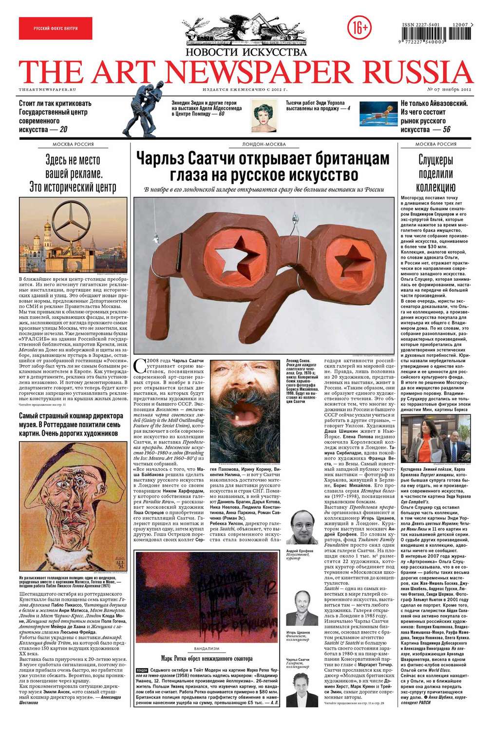 Обложка книги «The Art Newspaper Russia №07 / ноябрь 2012»