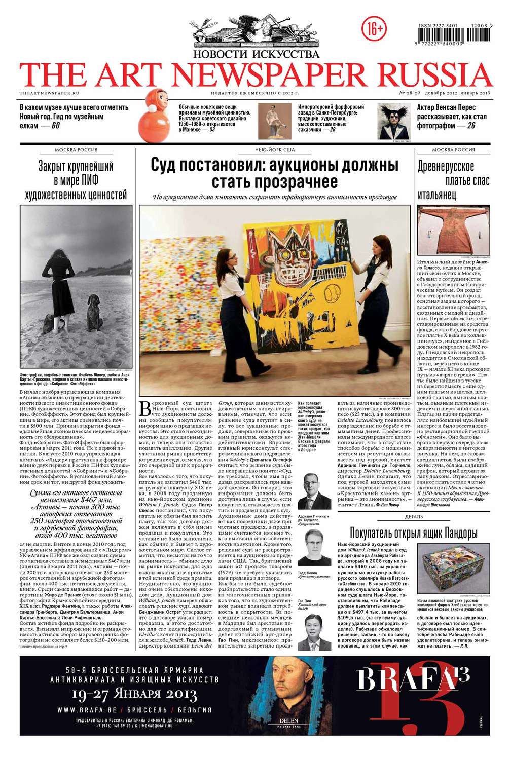 Обложка книги «The Art Newspaper Russia №08-09 / декабрь 2012 – январь 2013»