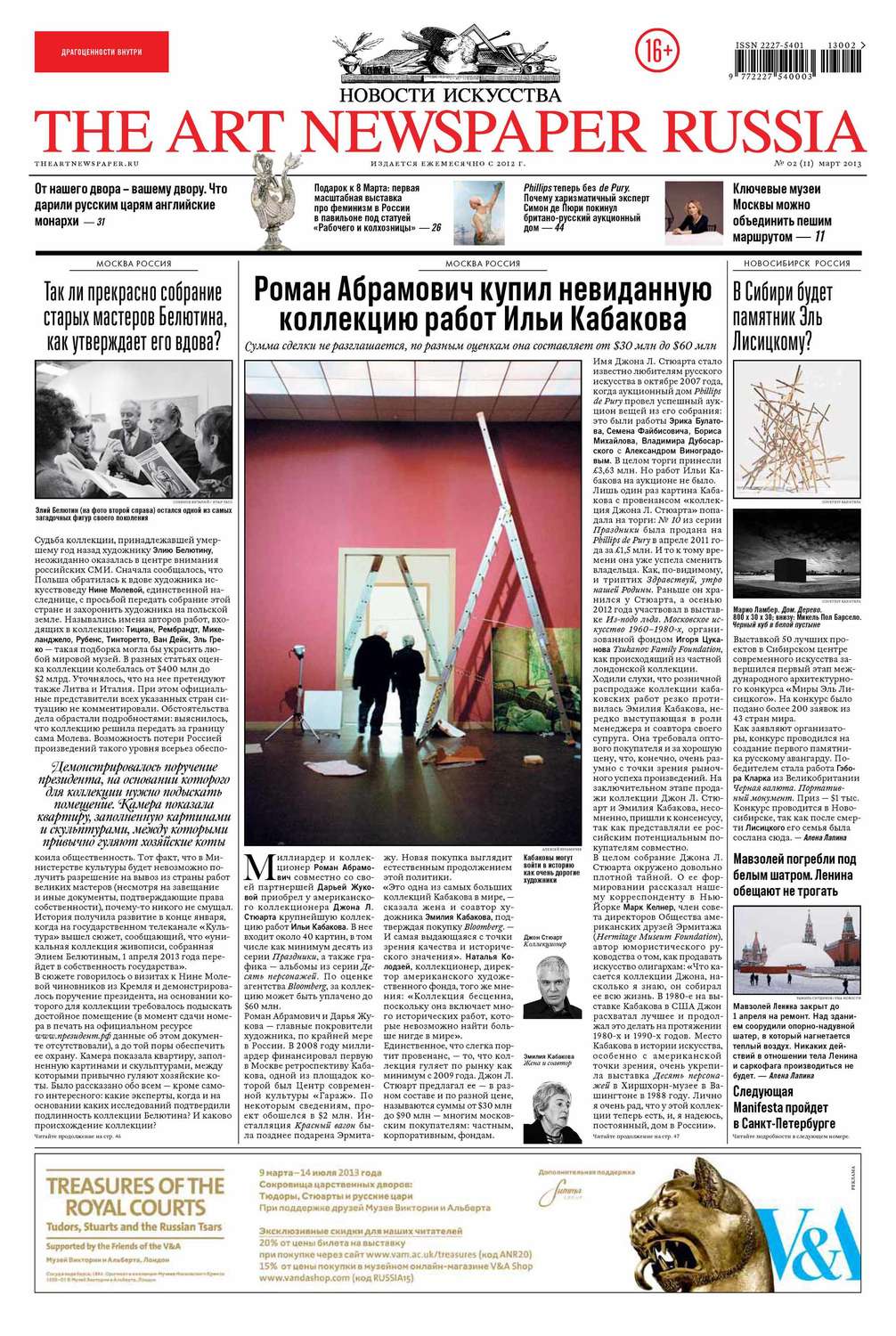 Обложка книги «The Art Newspaper Russia №02 / март 2013»