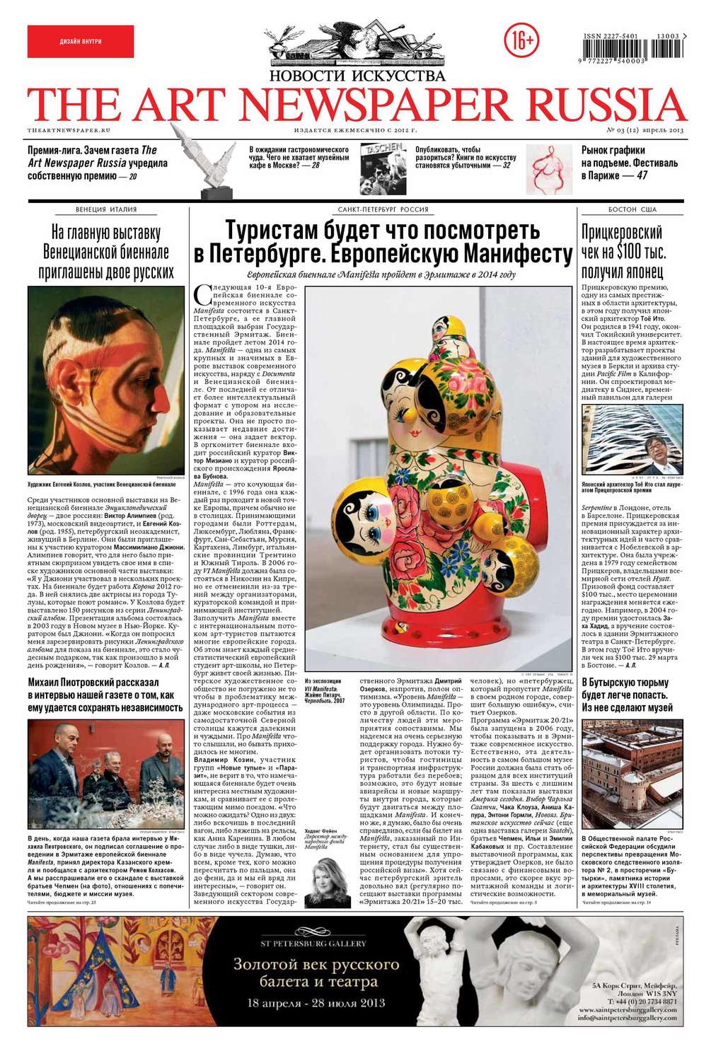 Обложка книги «The Art Newspaper Russia №03 / апрель 2013»