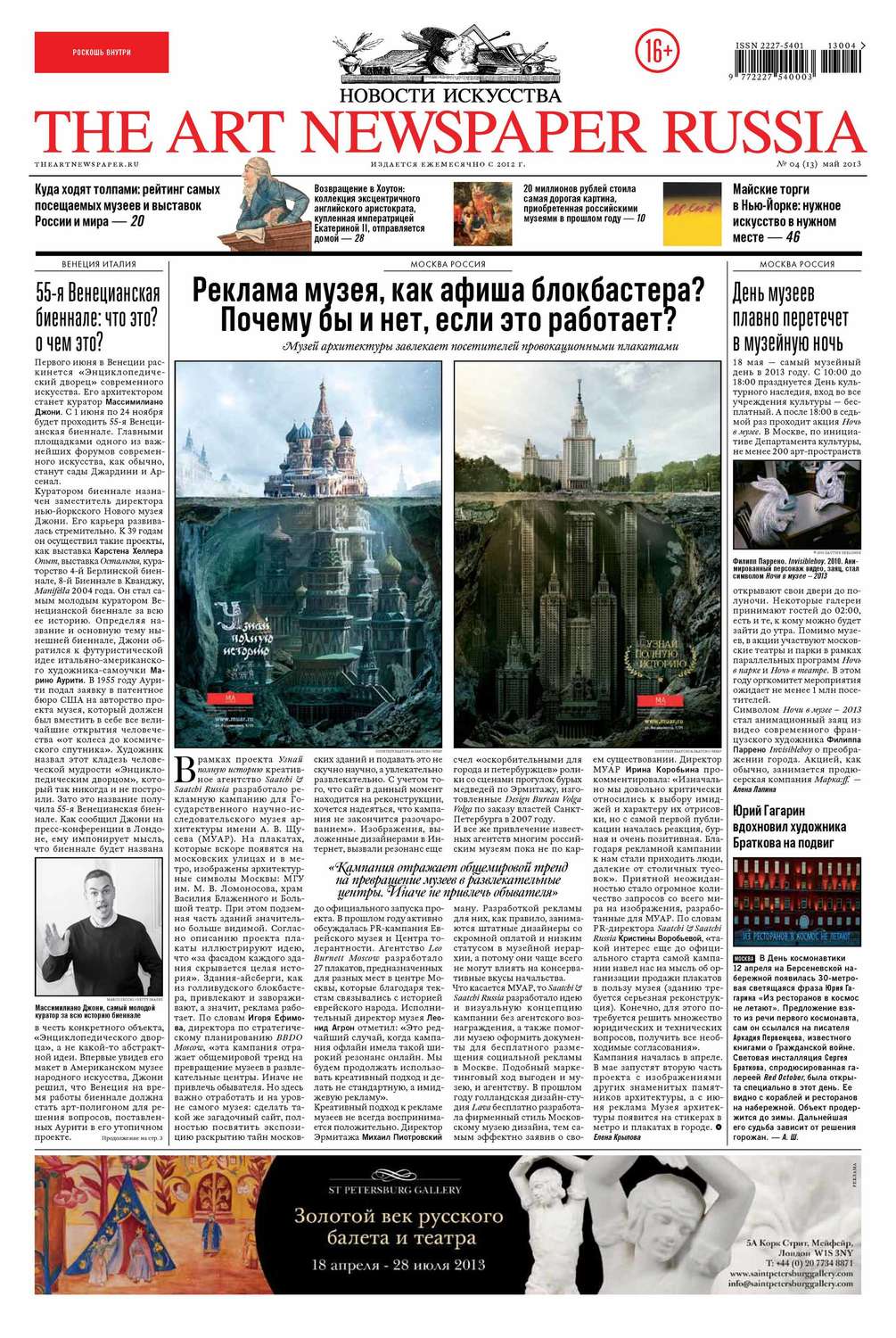 Обложка книги «The Art Newspaper Russia №04 / май 2013»