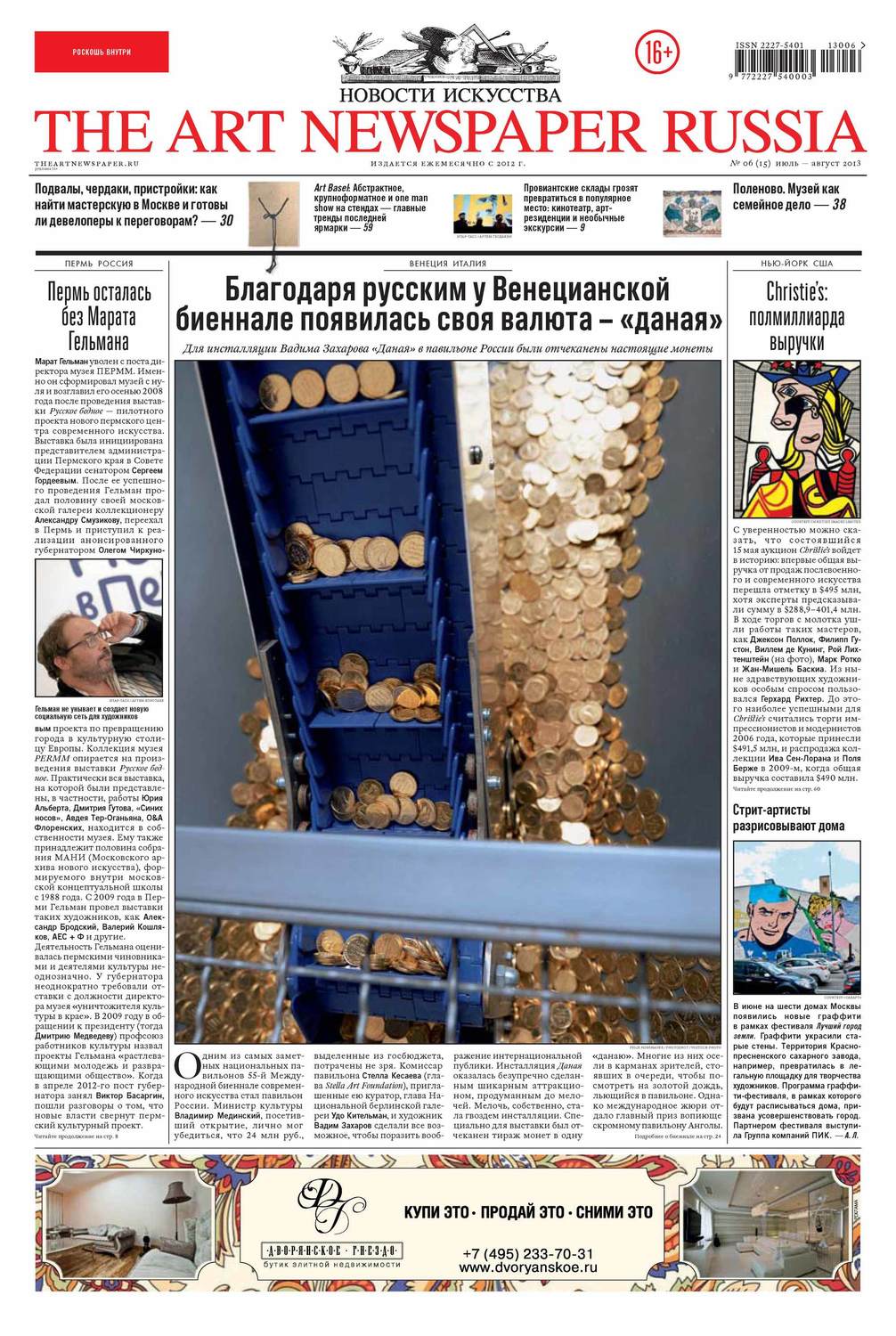 Обложка книги «The Art Newspaper Russia №06 / июль 2013»