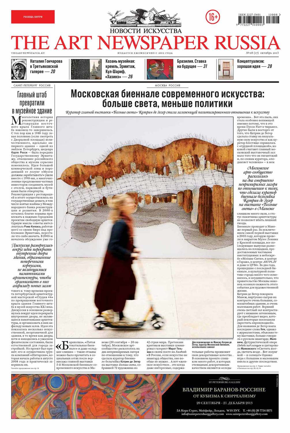 Обложка книги «The Art Newspaper Russia №08 / октябрь 2013»