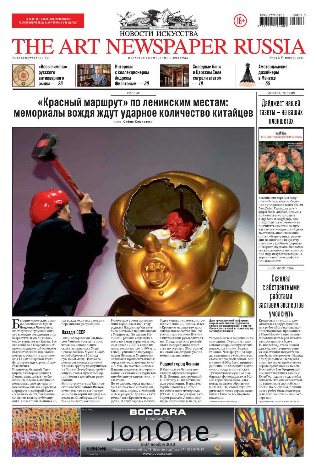 Обложка книги «The Art Newspaper Russia №09 / ноябрь 2013»