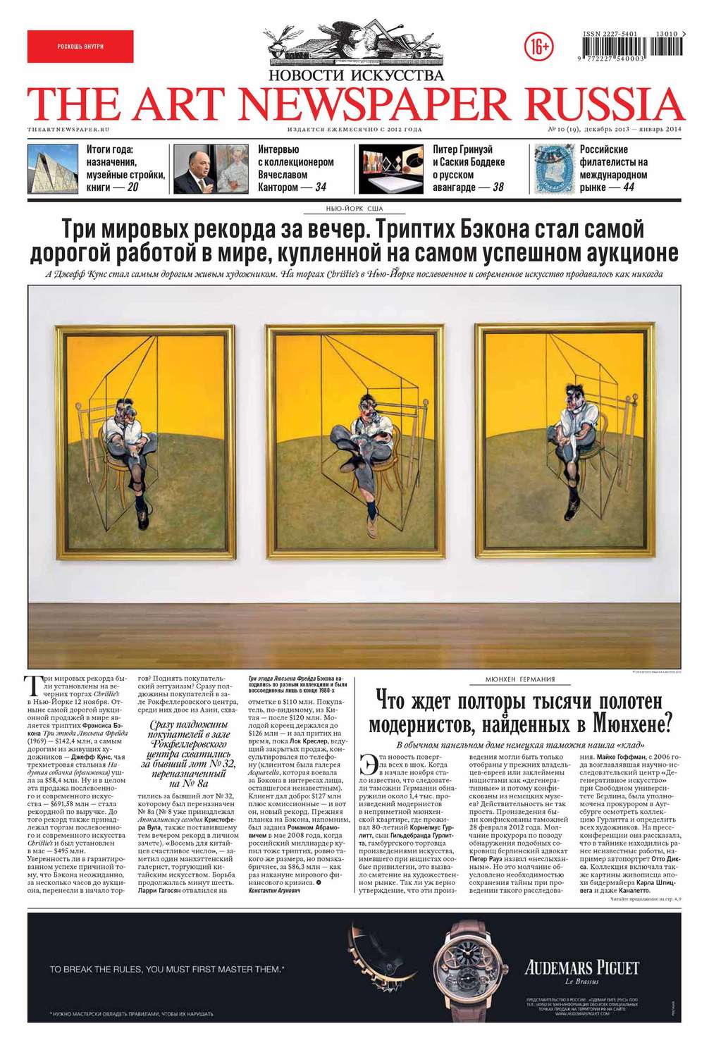 Обложка книги «The Art Newspaper Russia №10 / декабрь 2013 – январь 2014»