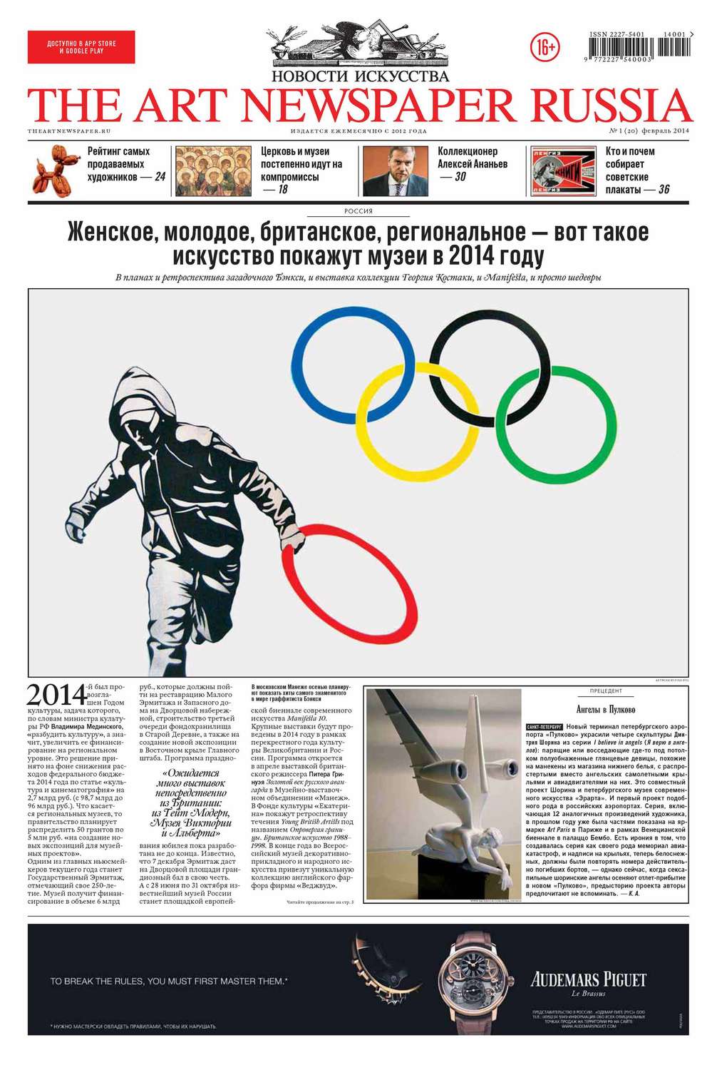 Обложка книги «The Art Newspaper Russia №01 / февраль 2014»