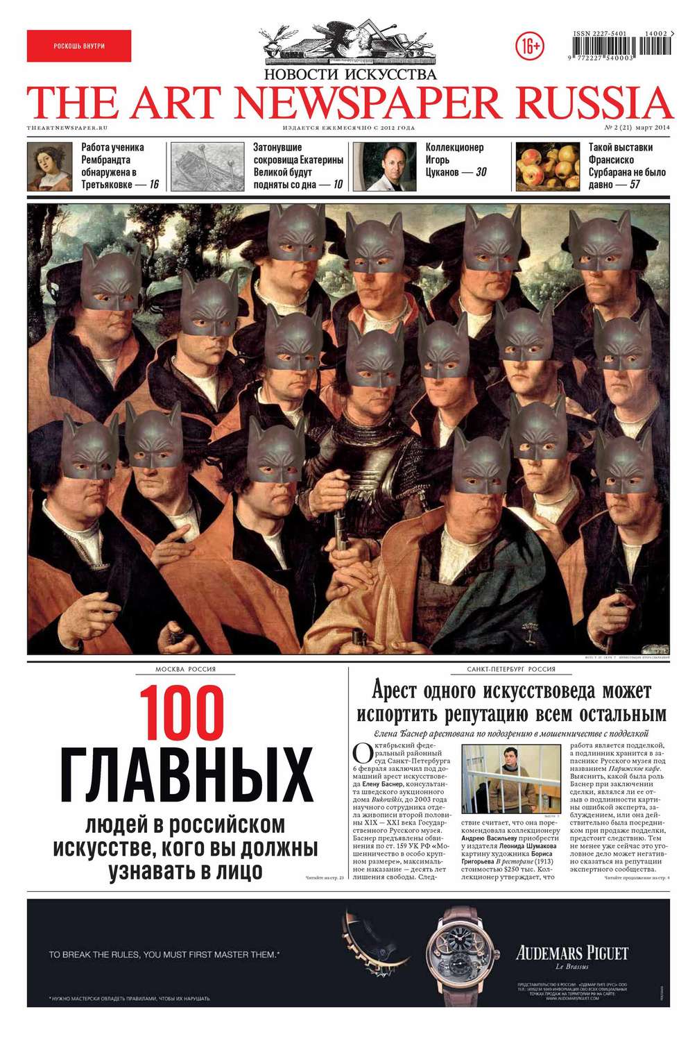 Обложка книги «The Art Newspaper Russia №02 / март 2014»