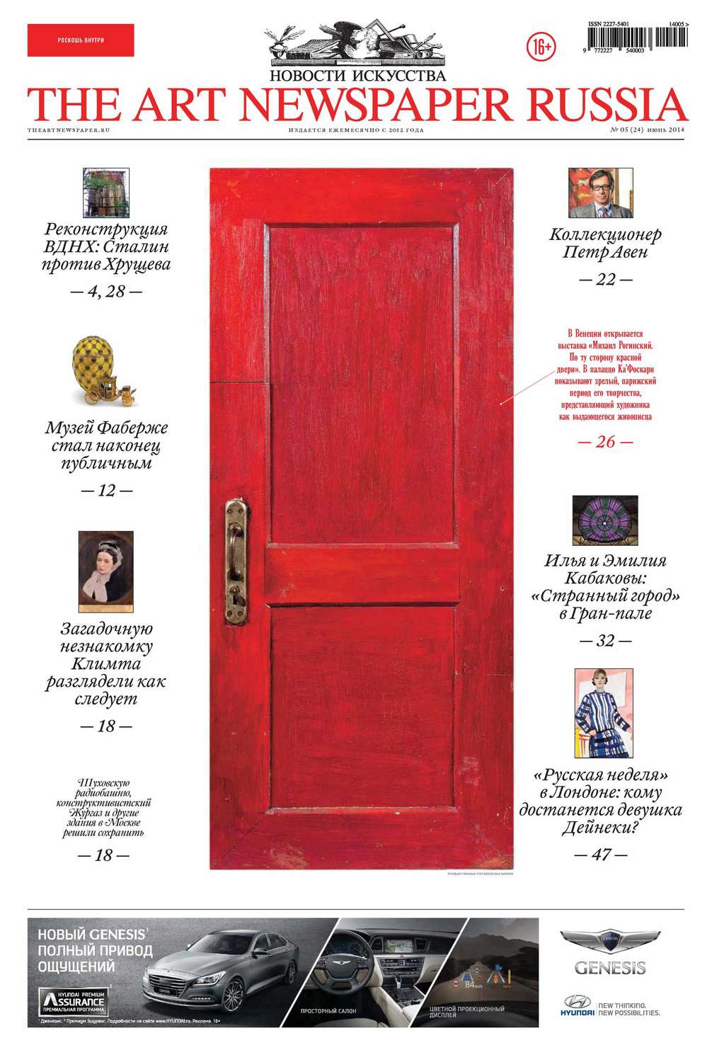 Обложка книги «The Art Newspaper Russia №05 / июнь 2014»