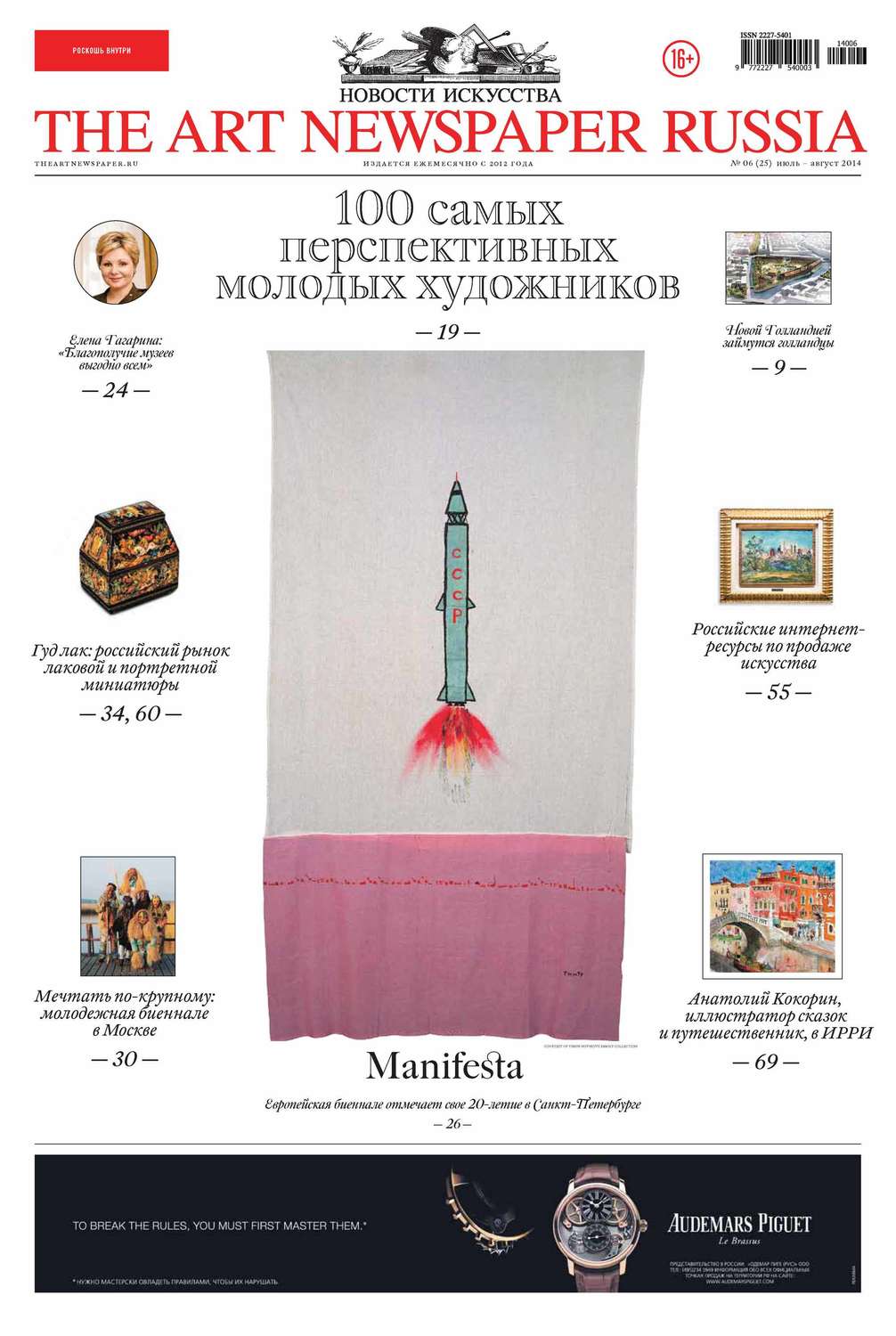 Обложка книги «The Art Newspaper Russia №06 / июль-август 2014»