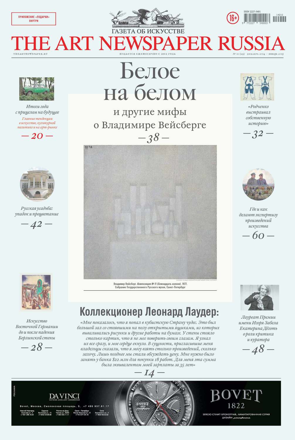 Обложка книги «The Art Newspaper Russia №10 / декабрь 2014 – январь 2015»