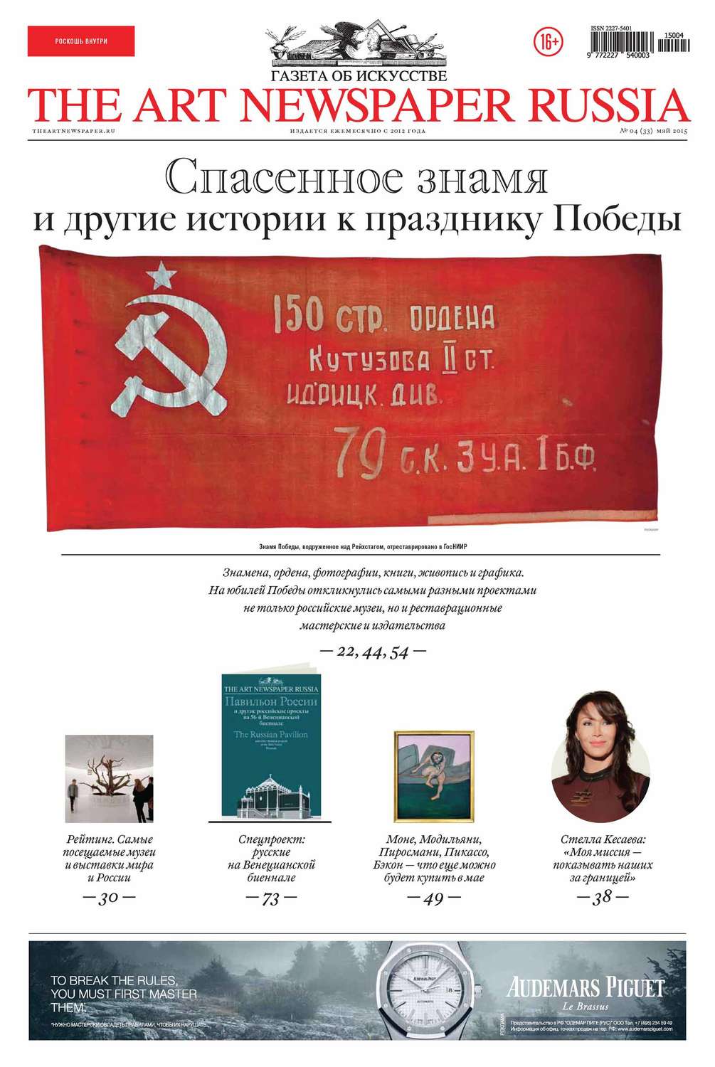 Обложка книги «The Art Newspaper Russia №04 / май 2015»