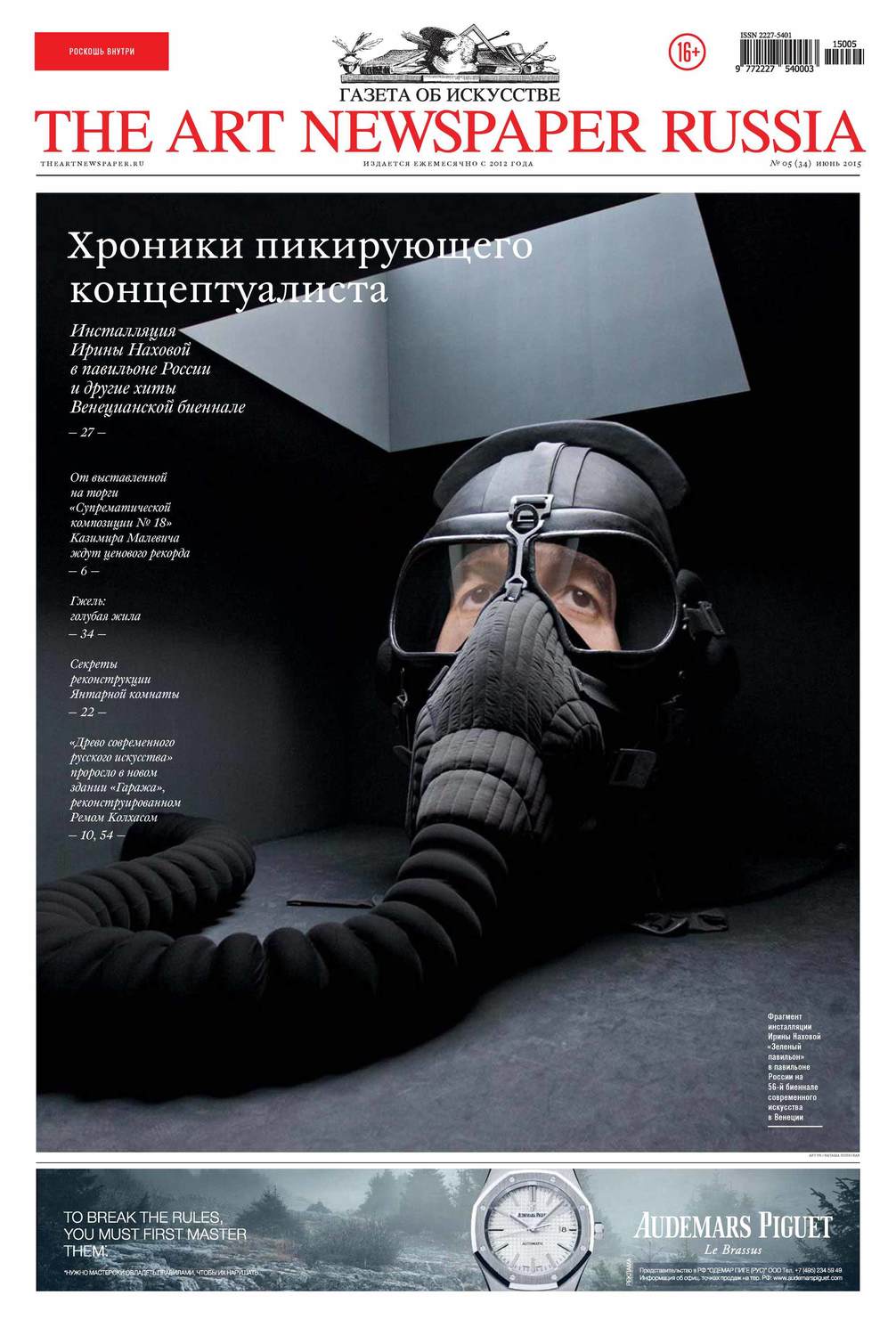 Обложка книги «The Art Newspaper Russia №05 / июнь 2015»