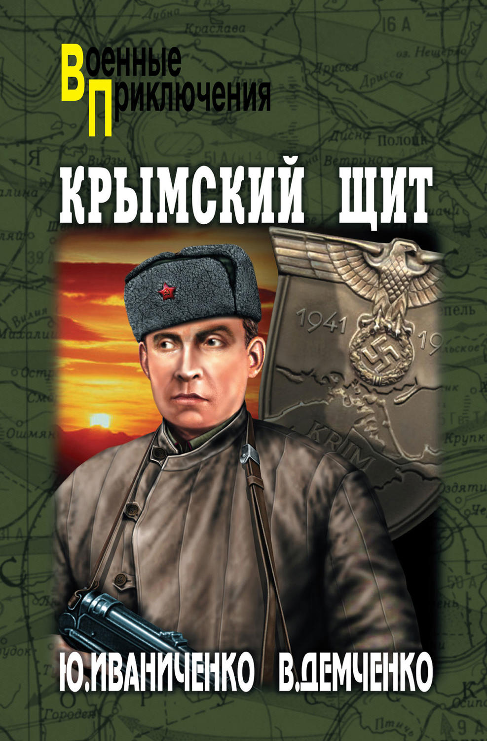 Обложка книги «Крымский щит»