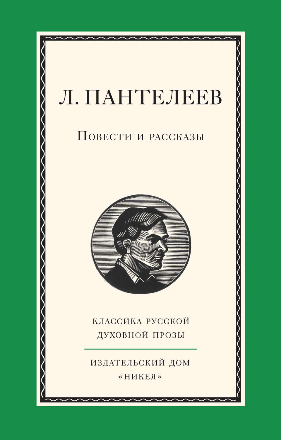 Обложка книги «Повести и рассказы»