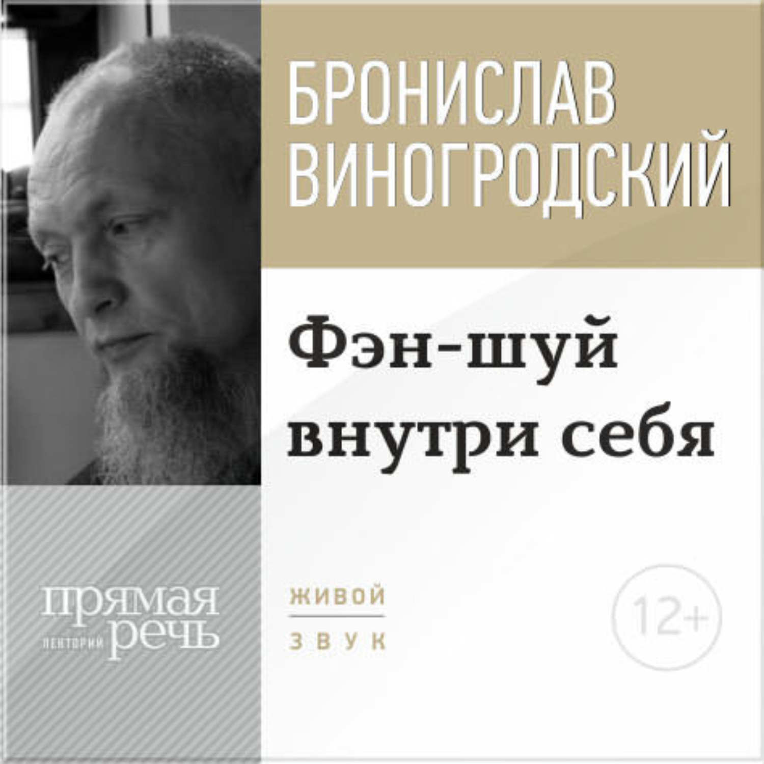 Обложка книги «Лекция «Фэн-шуй внутри себя»»