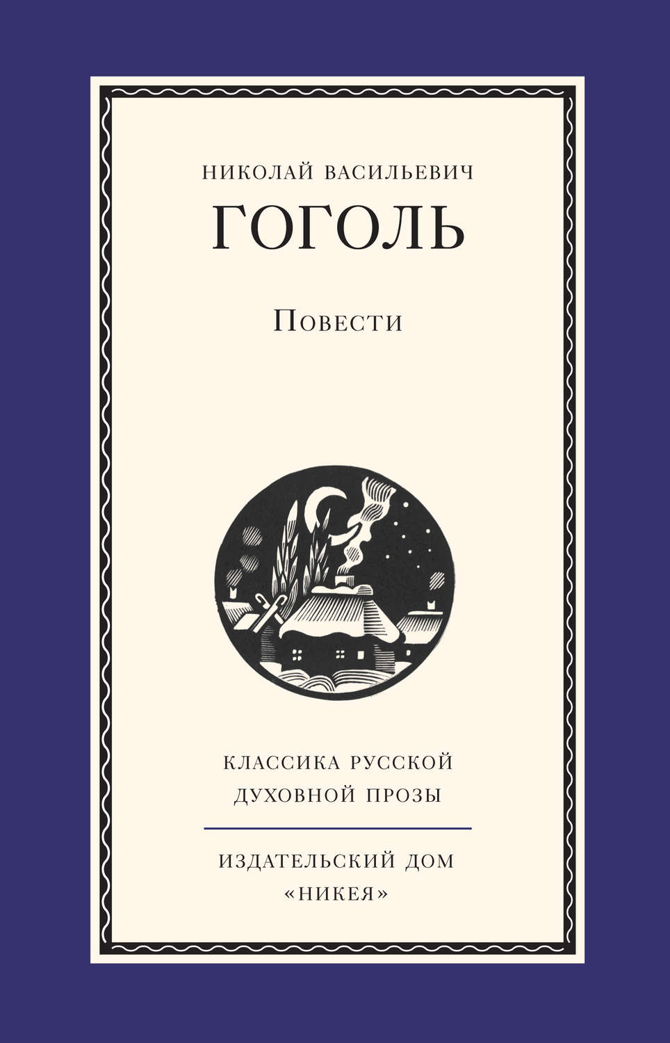 Обложка книги «Повести»