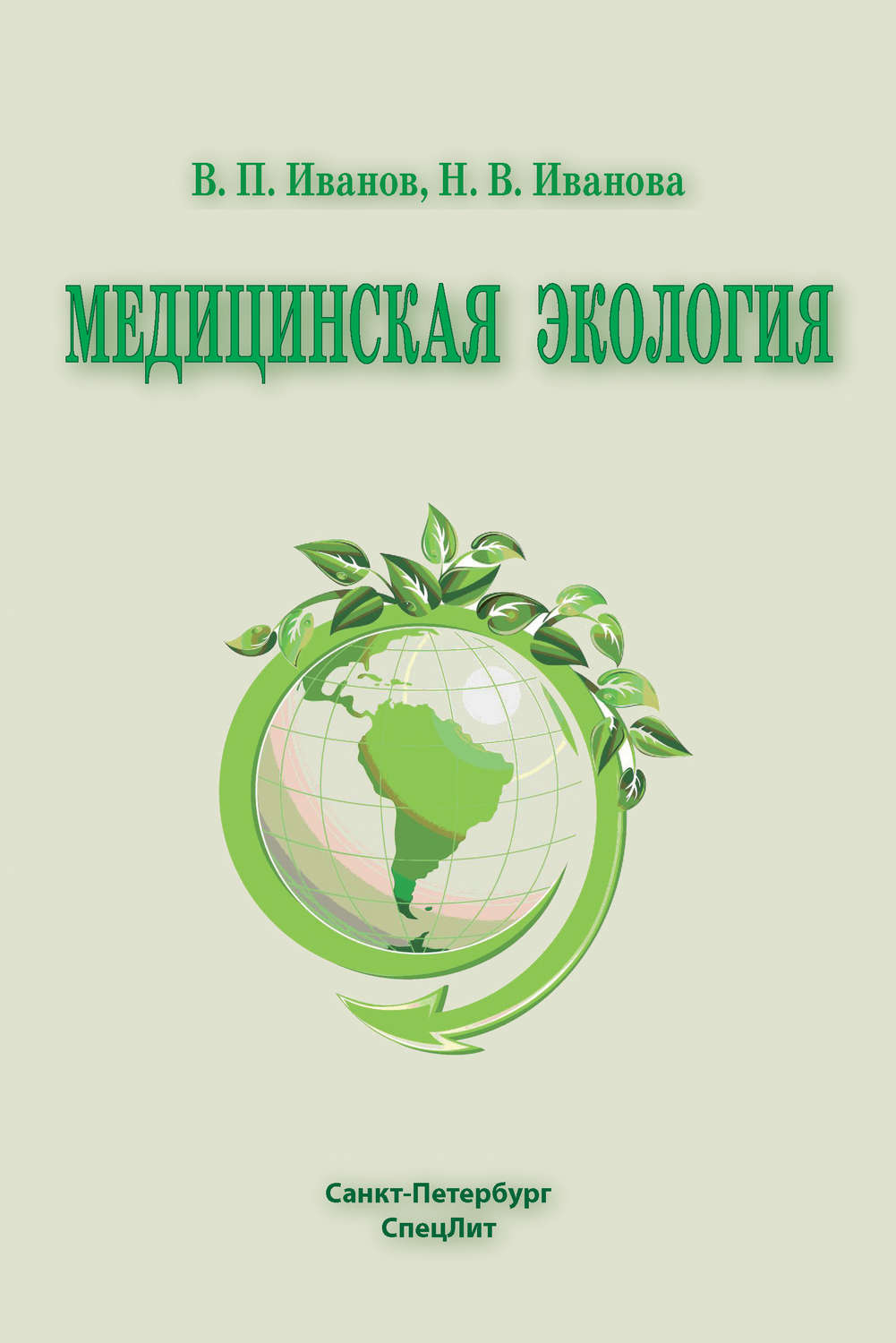 Обложка книги «Медицинская экология»
