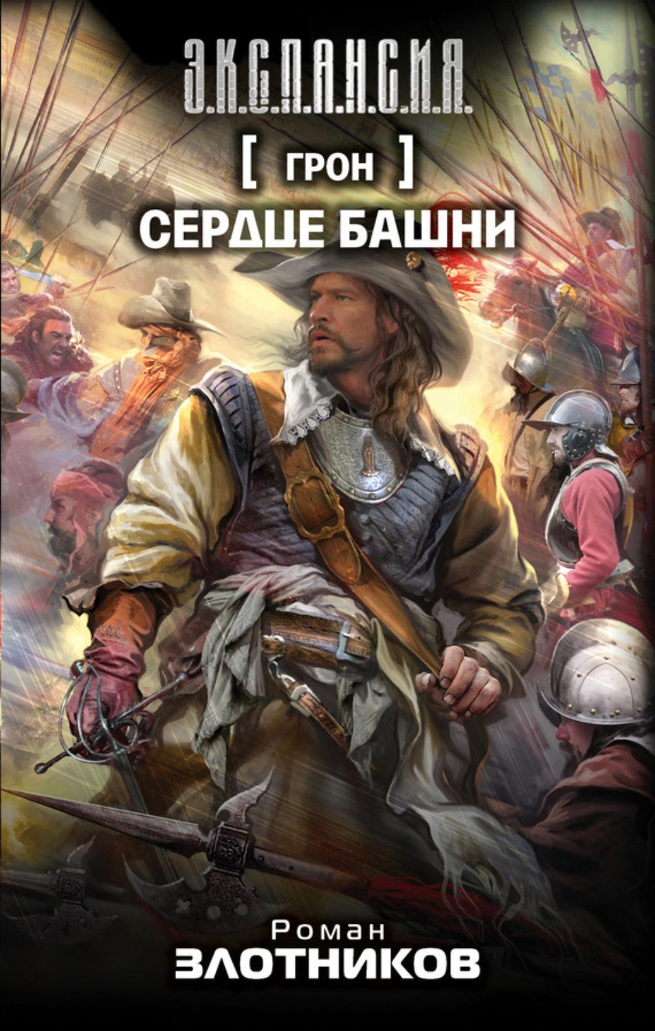 Обложка книги «Сердце Башни»