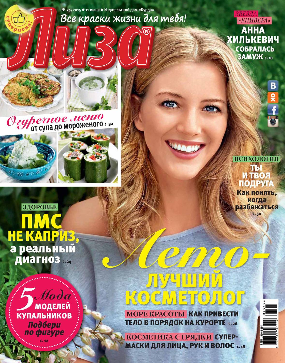 Обложка книги «Журнал «Лиза» №25/2015»