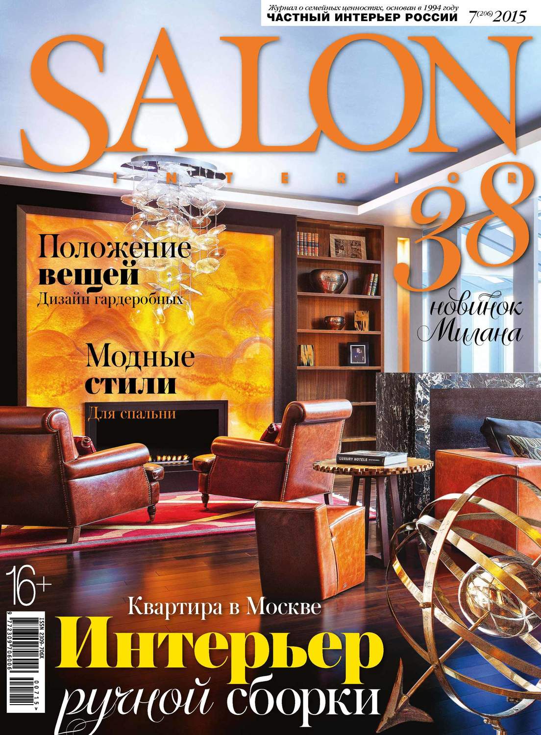 Обложка книги «SALON-interior №07/2015»