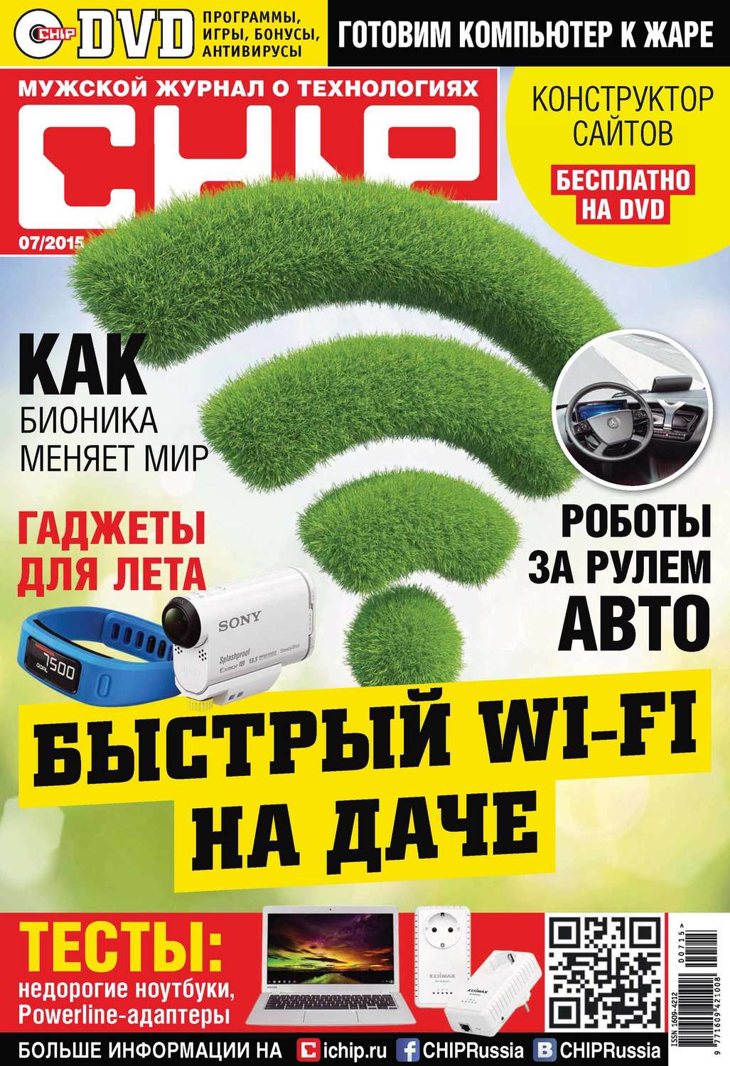Обложка книги «CHIP. Журнал информационных технологий. №07/2015»