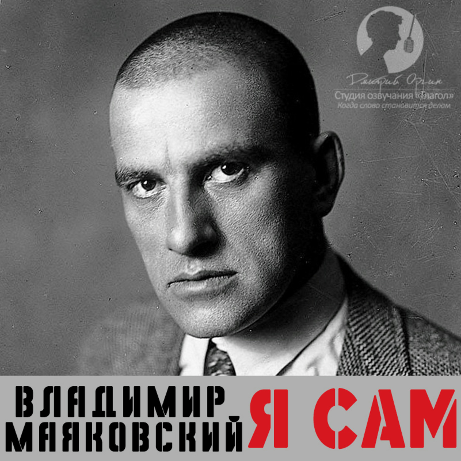 Обложка книги «Я сам. Автобиография»