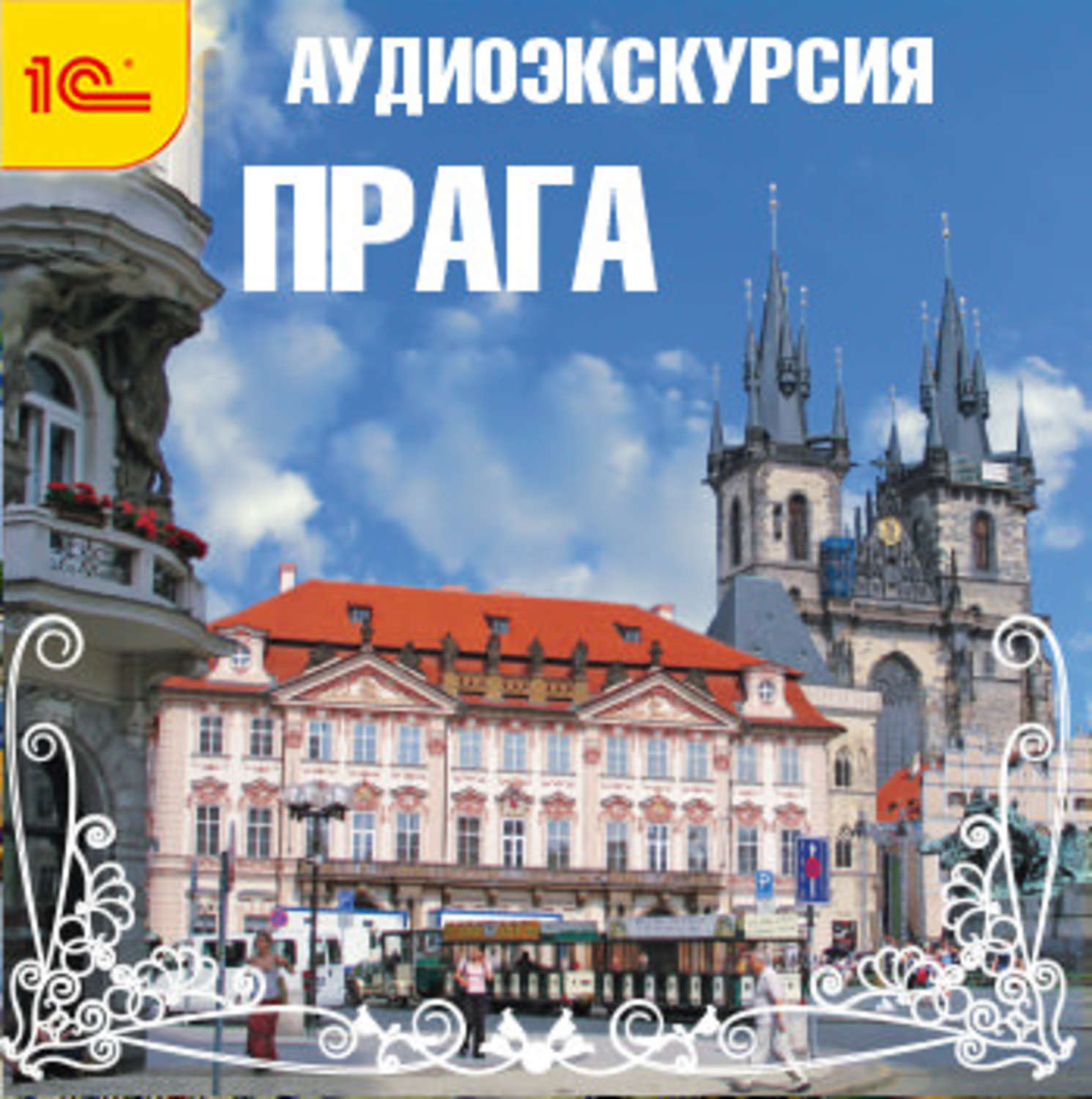 Обложка книги «Путеводитель. Прага»