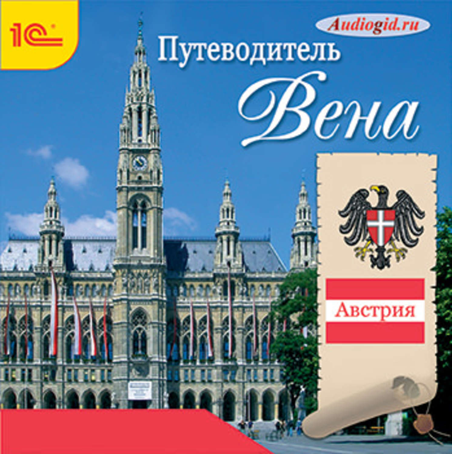 Обложка книги «Путеводитель. Вена»
