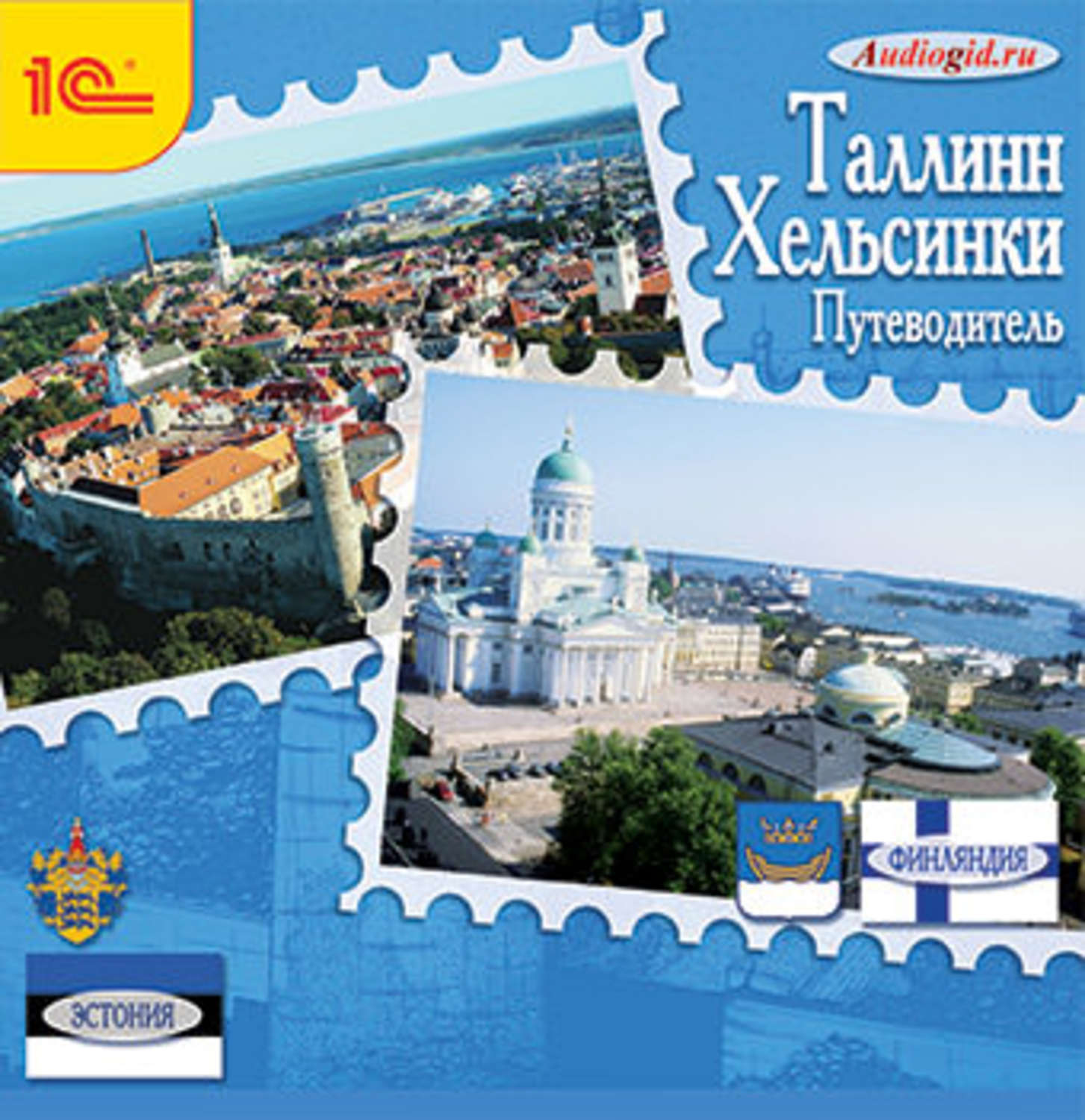 Обложка книги «Путеводитель. Таллинн. Хельсинки»