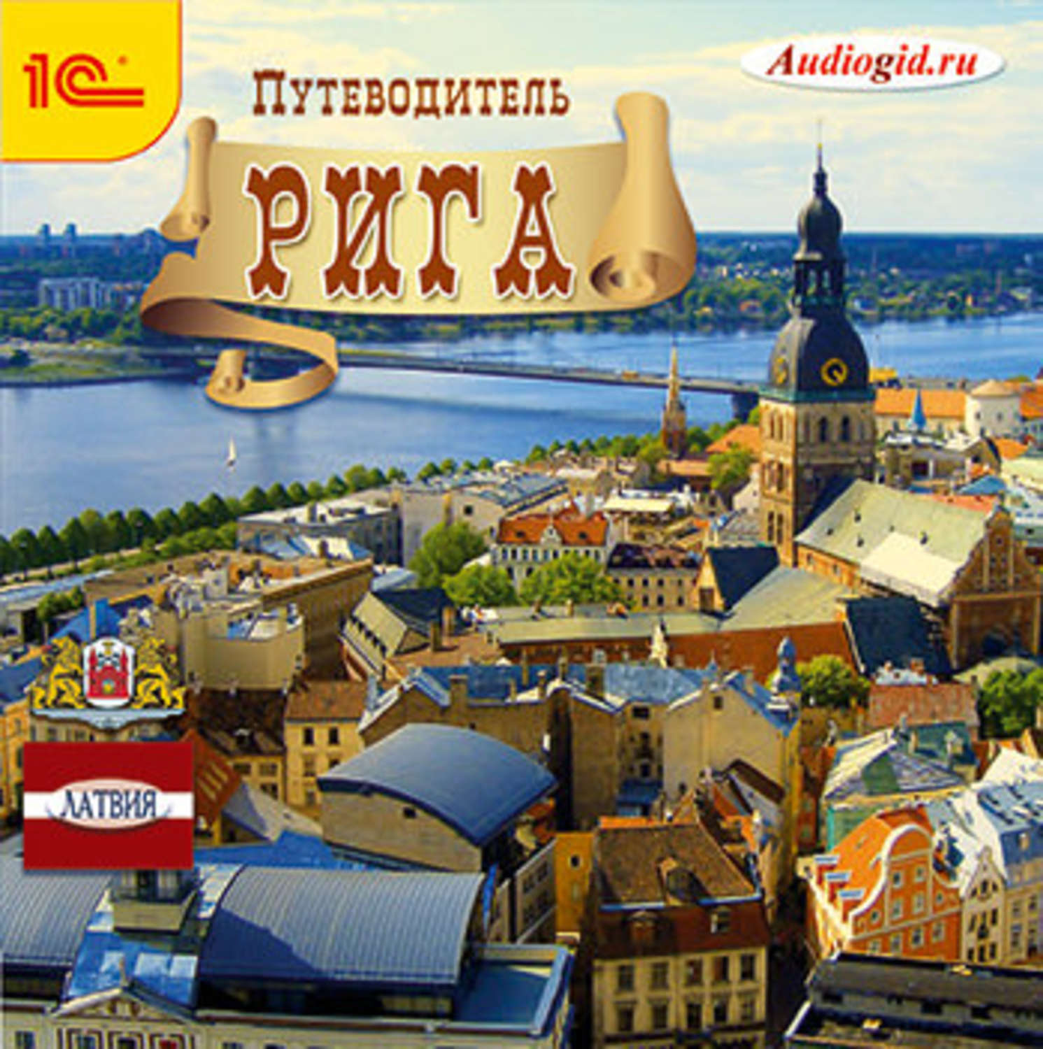 Обложка книги «Путеводитель. Рига»