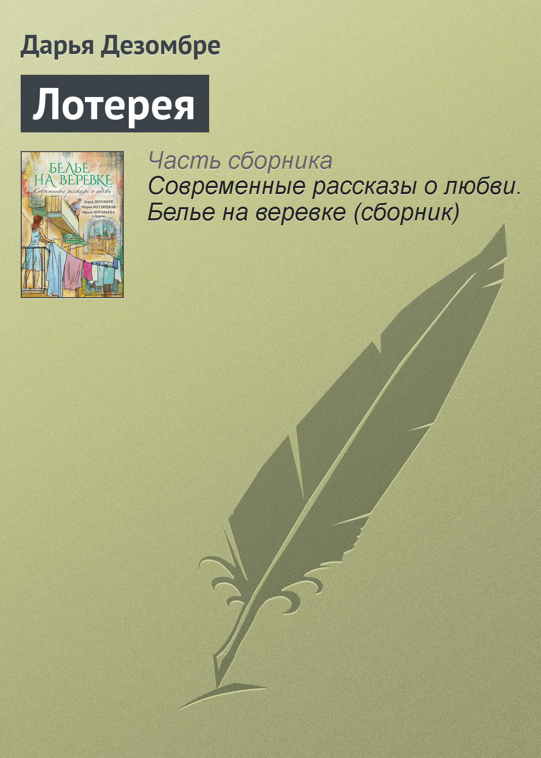 Обложка книги «Лотерея»