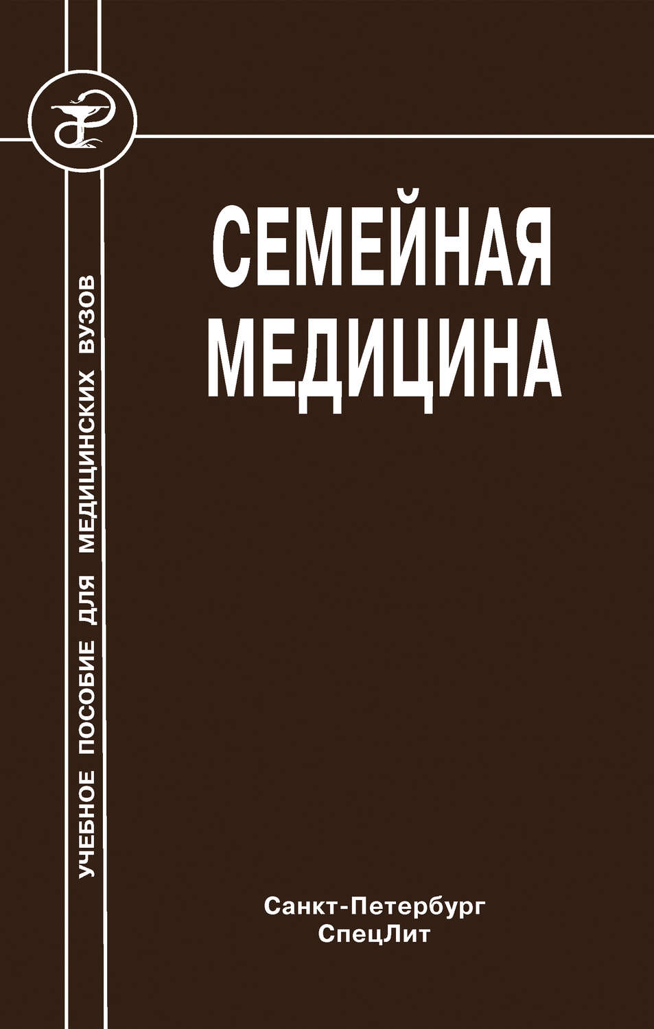 Обложка книги «Семейная медицина»