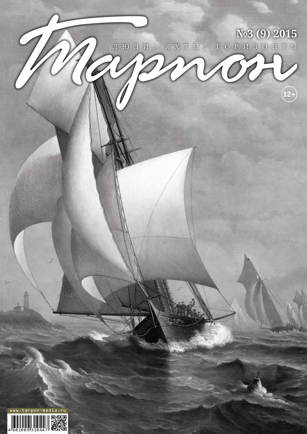 Обложка книги «Журнал «Тарпон» №03/2015»