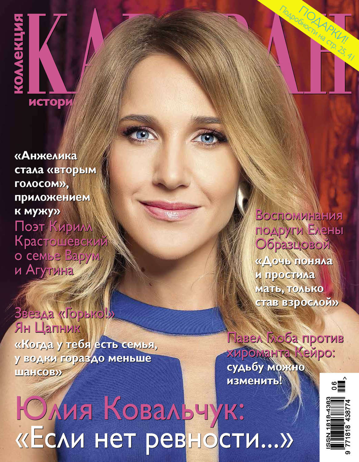 Обложка книги «Коллекция Караван историй №06/2015»