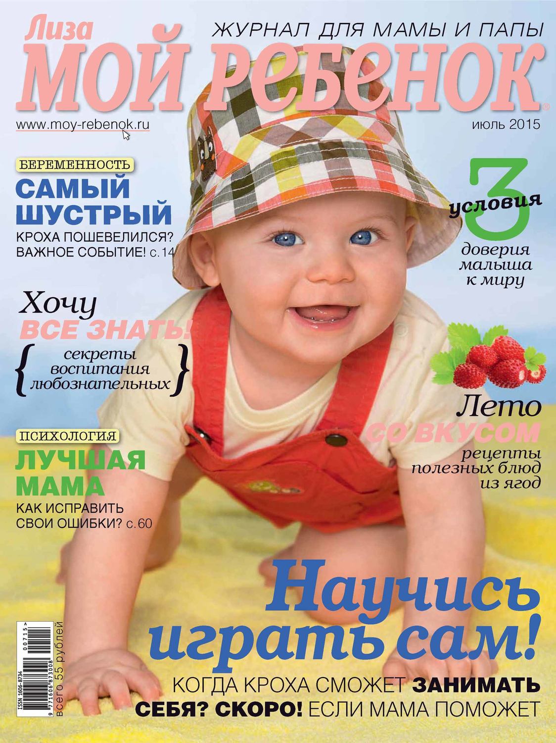Обложка книги «Журнал «Лиза. Мой ребенок» №07/2015»