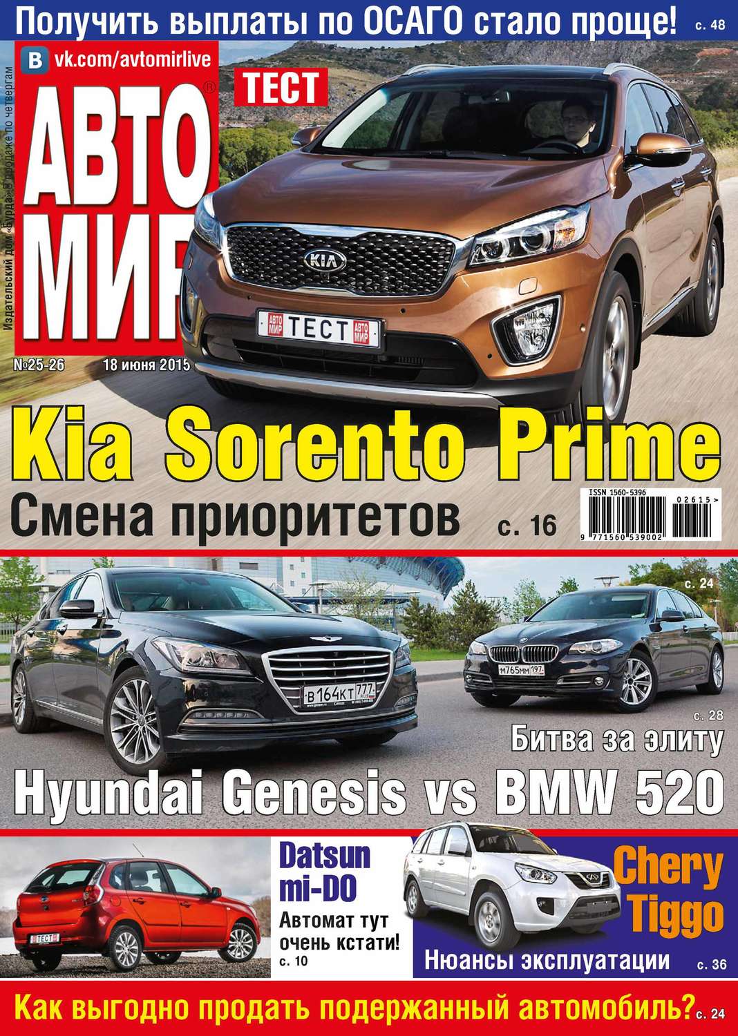 Обложка книги «АвтоМир №25-26/2015»