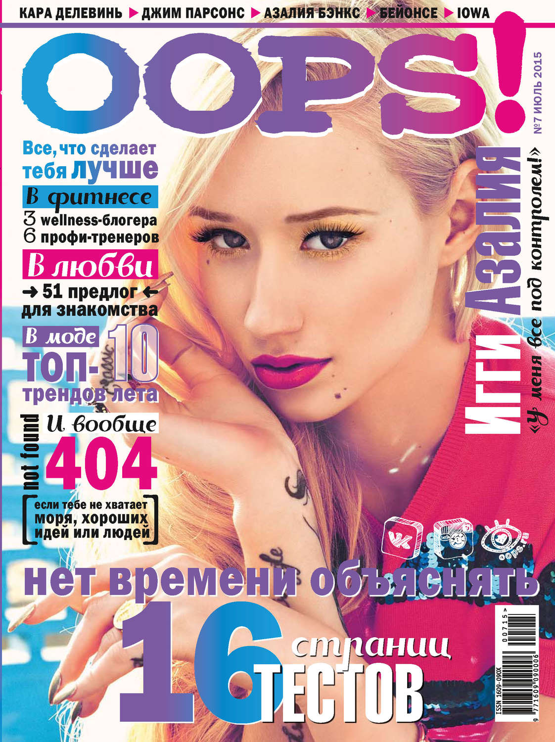 Обложка книги «Журнал Oops! №07/2015»