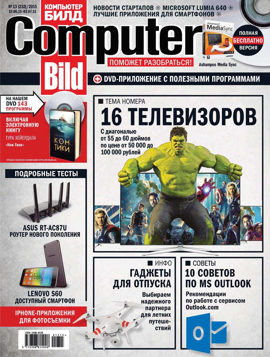 Обложка книги «ComputerBild №13/2015»