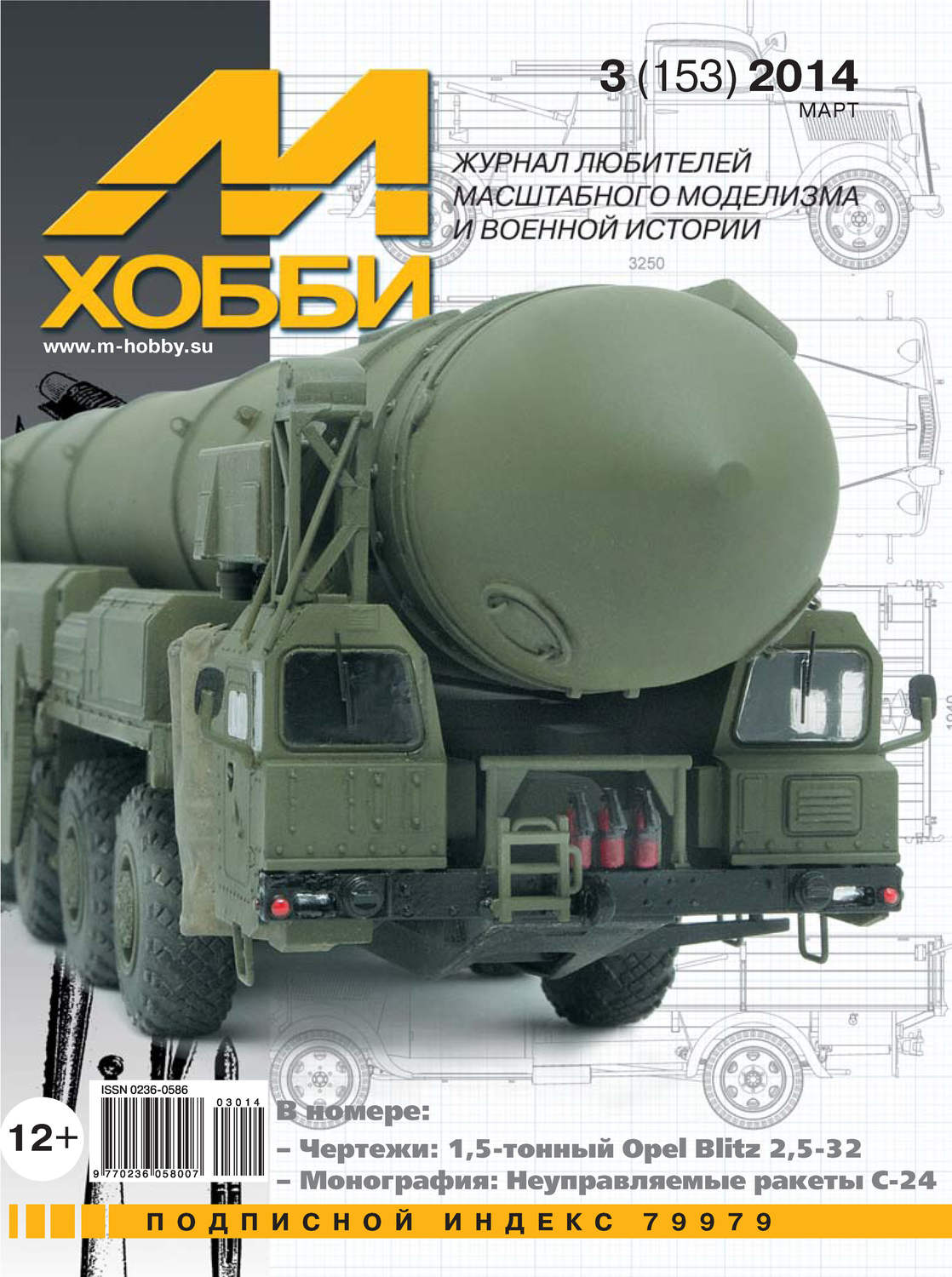 Обложка книги «М-Хобби №3 (153) 2014»