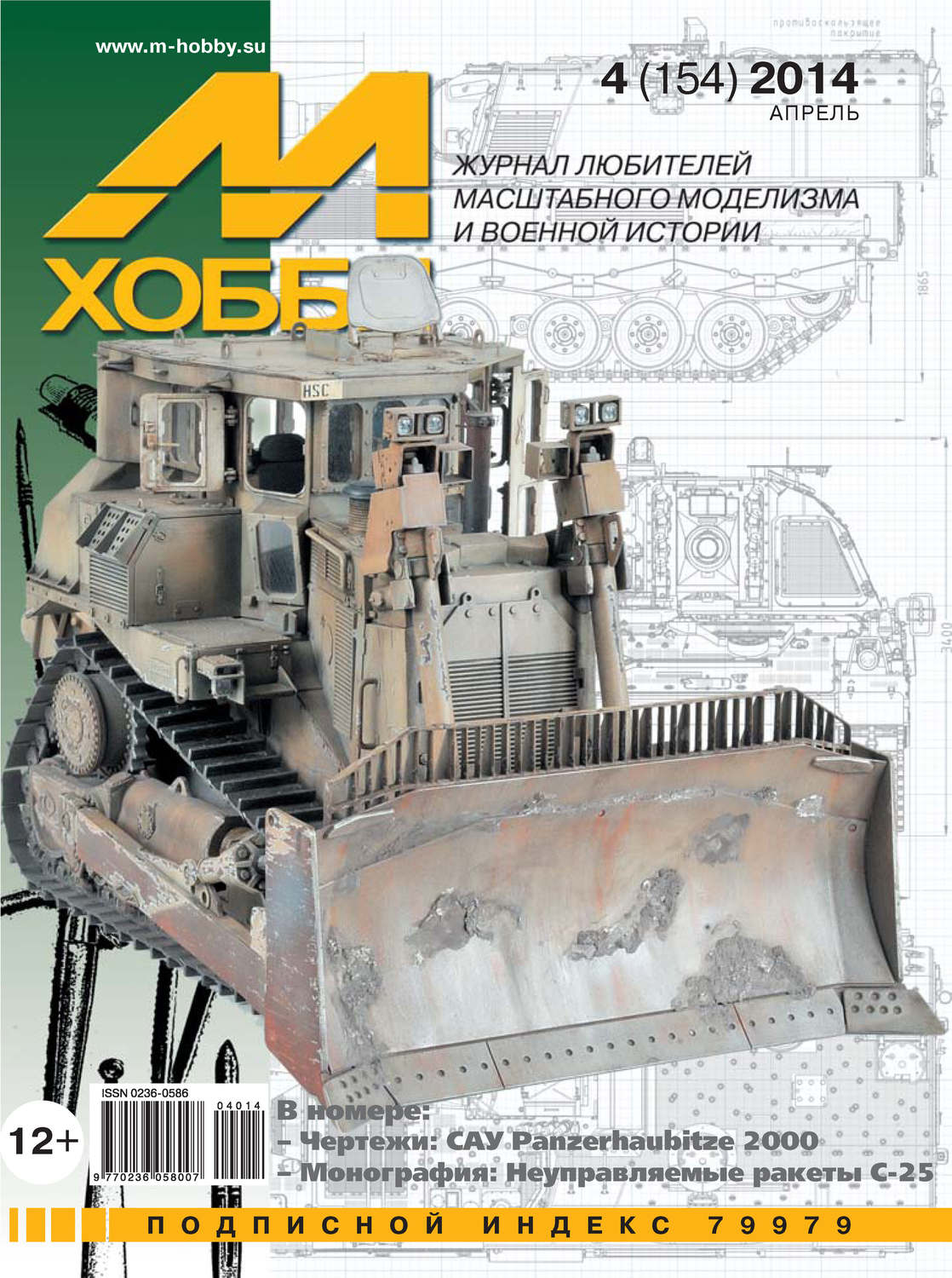 Обложка книги «М-Хобби №4 (154) 2014»